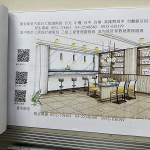 建築物室內設計乙級 / 透視圖全答案繪圖本/年底前限時優惠22000 / 製作需7-10天含寄出