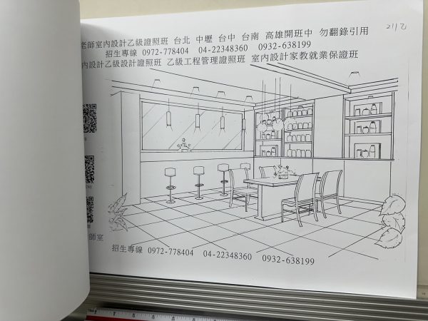 建築物室內設計乙級 / 透視圖全答案繪圖本/年底前限時優惠22000 / 製作需7-10天含寄出 - 董老師室內設計課程