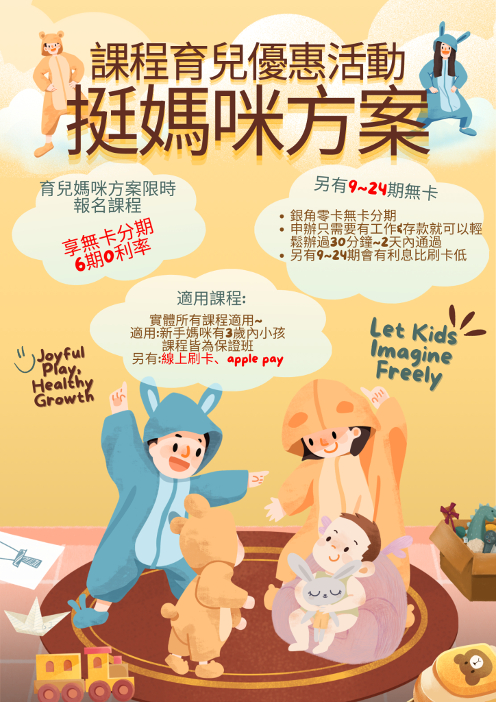 媽咪育兒方案無卡0利率活動